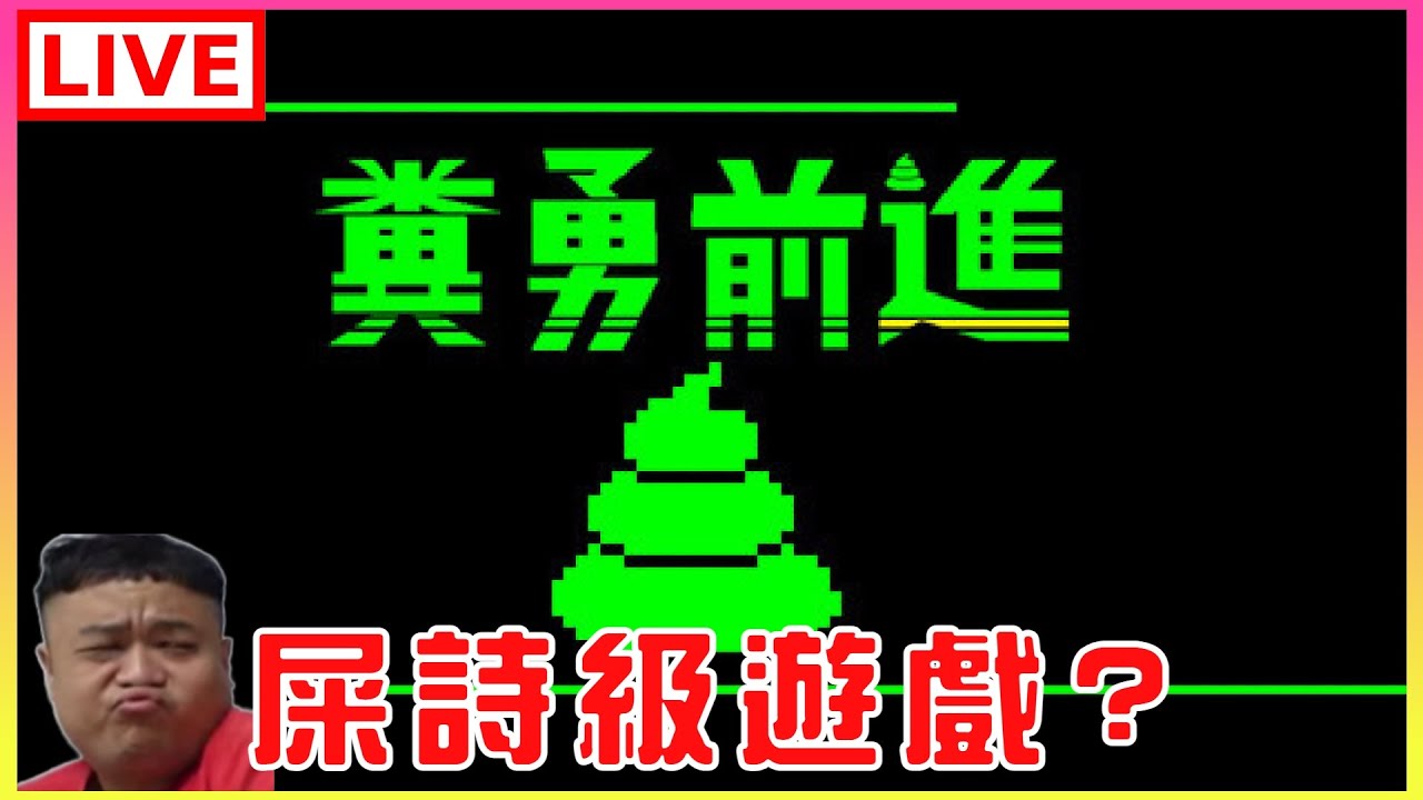 【糞勇前進】除夕到初三休播，提早祝大家馬年繼續奮勇前進｜江江