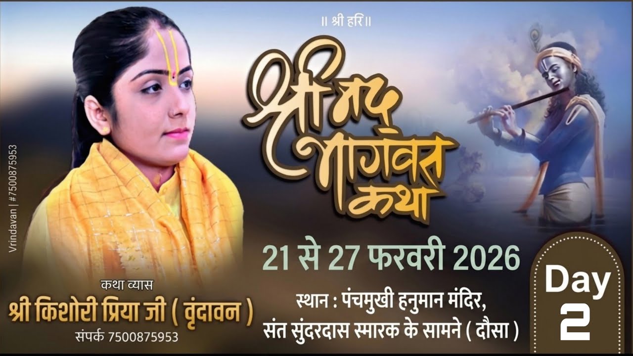 Day 2  ||श्रीमद् भागवत कथा ज्ञान यज्ञ समारोह 2026 | किशोरी प्रिया जी | पंचमुखी बालाजी, दौसा | LIVE