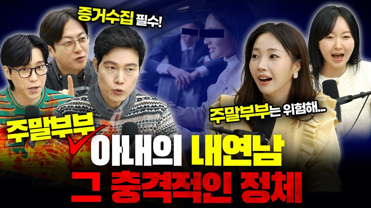 주말부부, 아내가 바람 났다! [사연별 다시보기] #전민기 #권민정 #이지선 #김기혁 #이인철