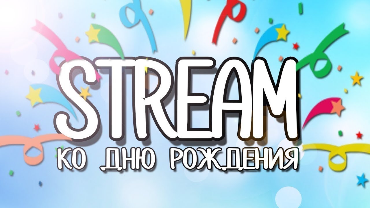 🔥С ДНЕМ РОЖДЕНИЯ МЕНЯ а так ScrydeX2 🔥