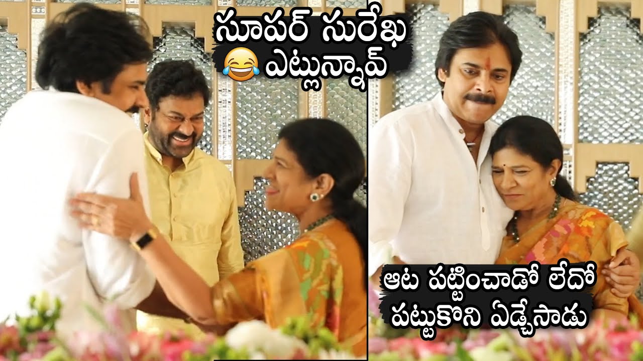 SUPER SUREKHA😂: Pawan Kalyan Making FUN On Surekha Infront Of Chiranjeevi | Ram Charan | DC