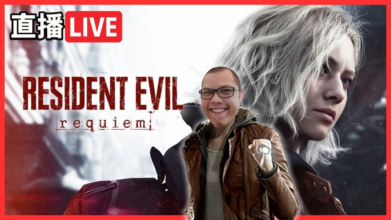 【惡靈古堡9 安魂曲】day4 我的大槍槍 機體嗆化啦  | 黑色音符 #標準模式