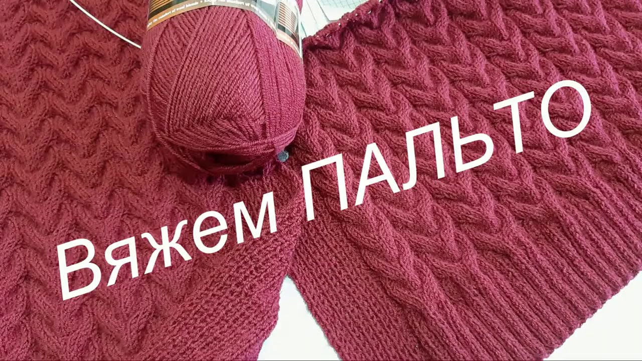 Пальто для Светланы. Часть первая. Расчеты. Образец рисунка.