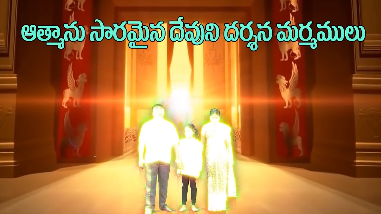 ఆత్మానుసారమైన దేవుని దర్శన మర్మములు || YEHOVAH AGNI MINISTRIES, KHAMMAM