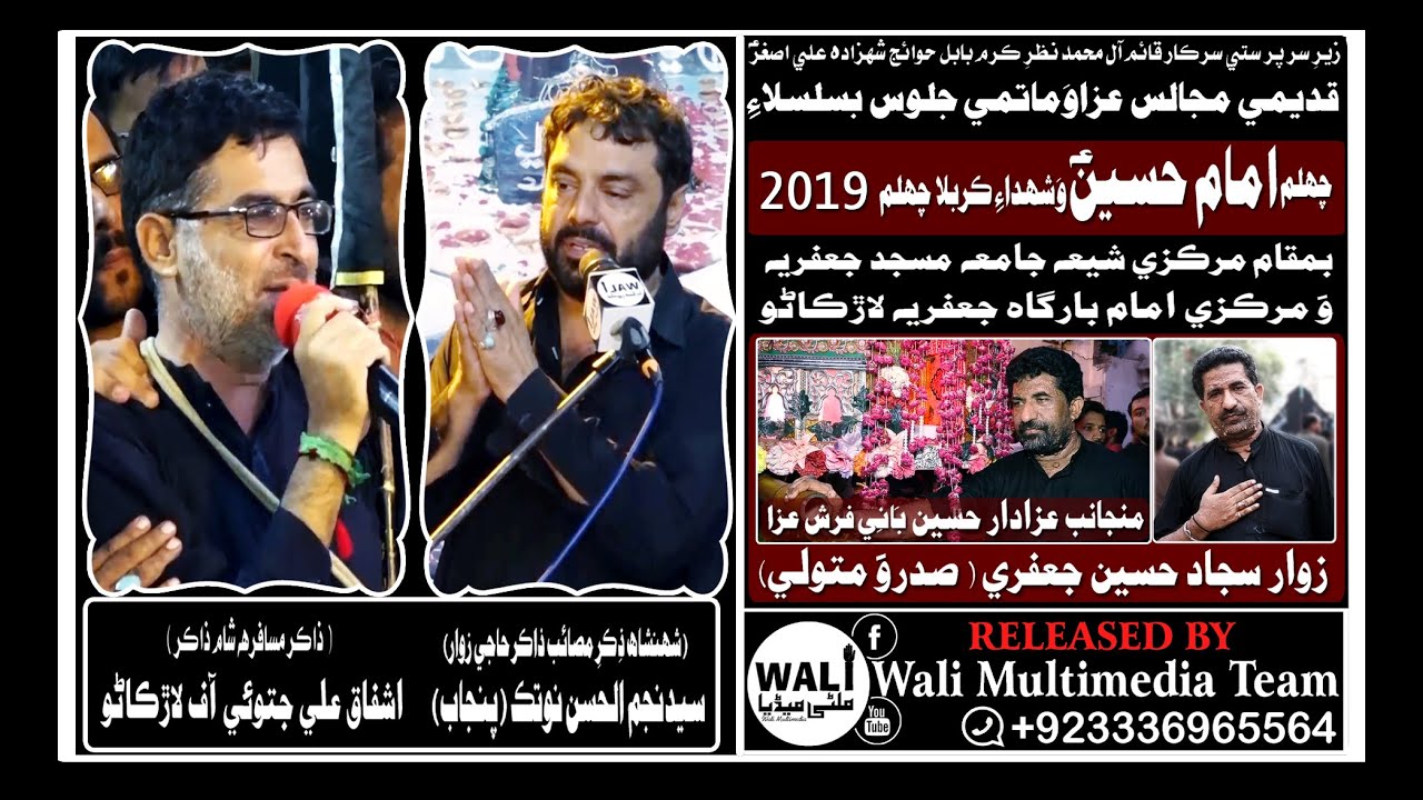 Majlis | Part 02 | Chehlum Farsh e Aza | Zakir Ashfaque Jatoi & Najam-al-Hassan | in Larkana | 2019