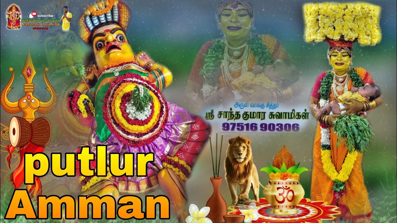 putlur Amman🙏🤰🤱🧑‍🍼🙏💐🔱