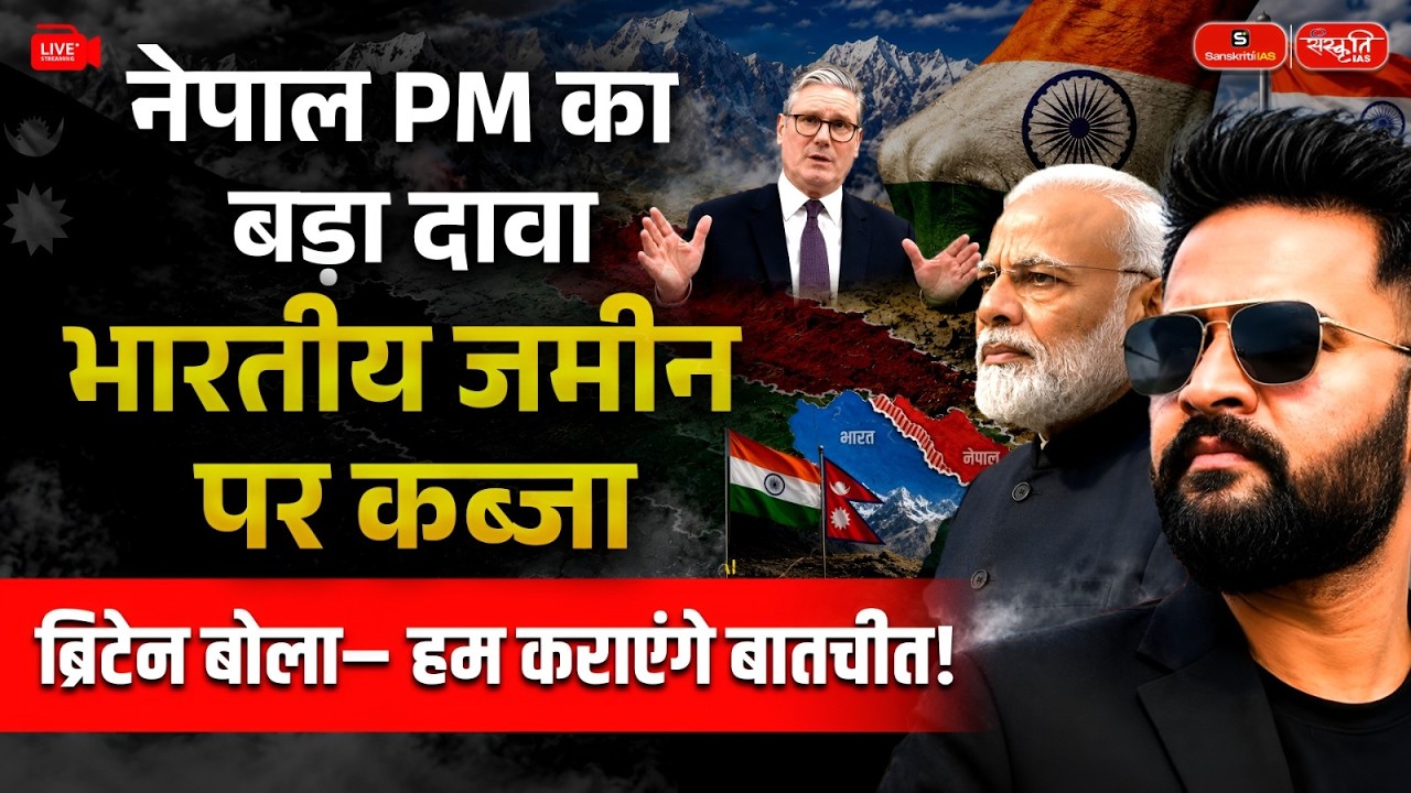 Nepal PM's Major Claim! | Nepal Occupies Indian Territory? | Britain Offers to Facilitate Talks