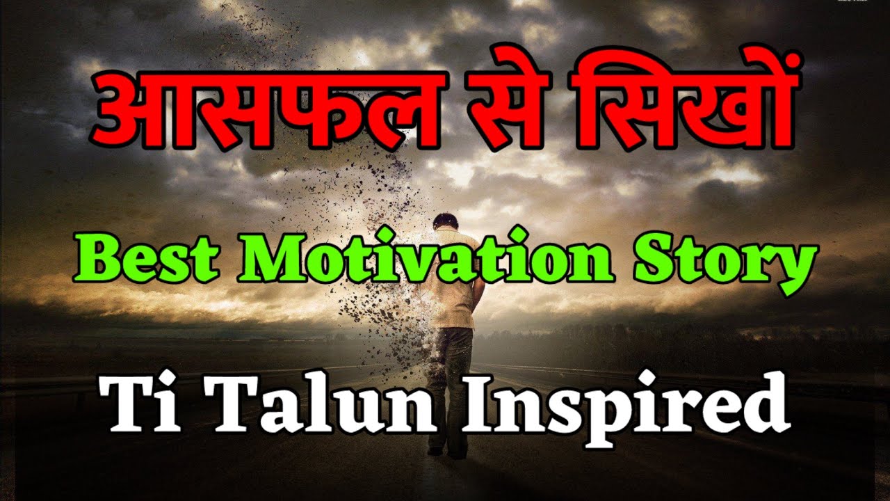 असफलता से सीखो | Learn From Failure 😨🤯 #success