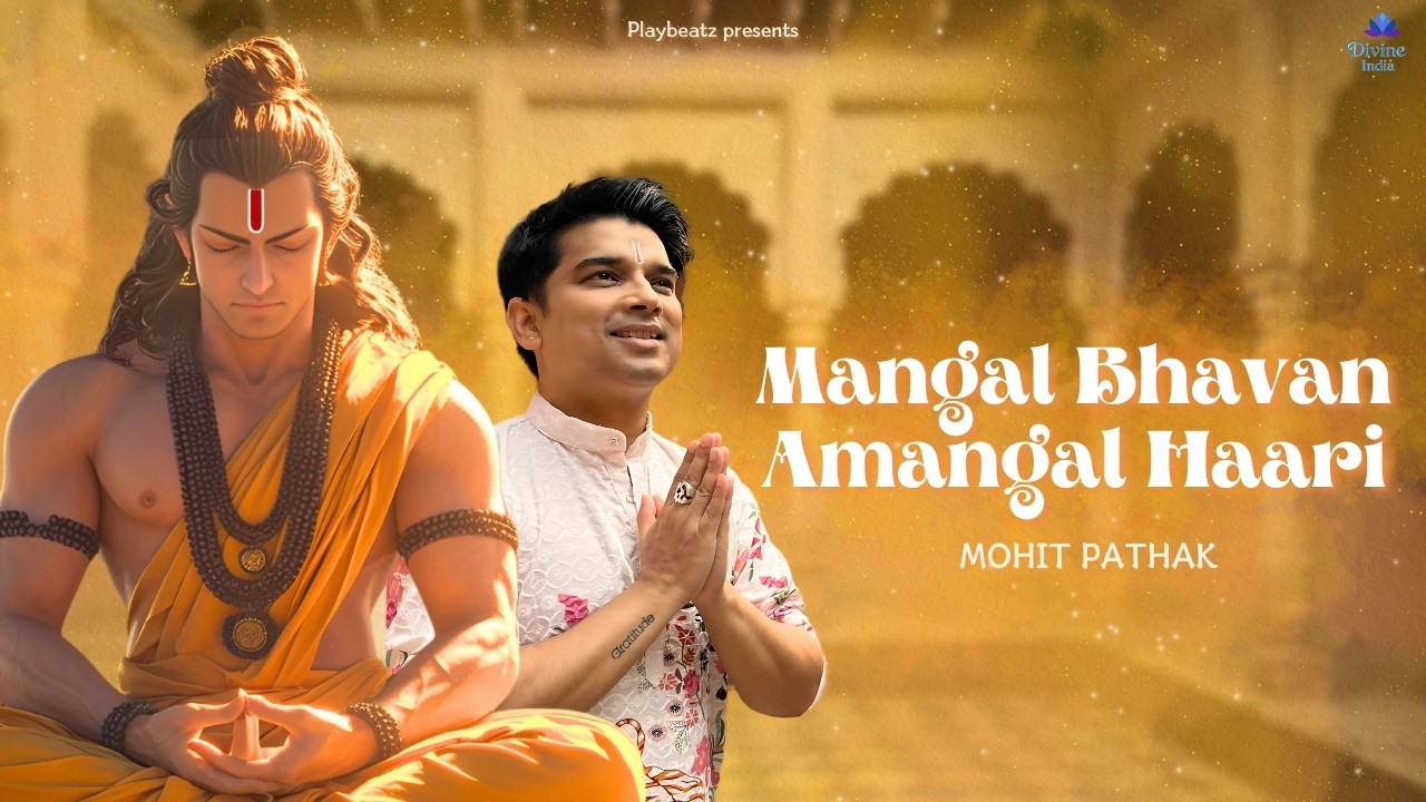 Mangal Bhavan Amangal Haari - Mohit Pathak | राम सिया राम  | RAM DHUN | Ramayan Song | DIVINE INDIA