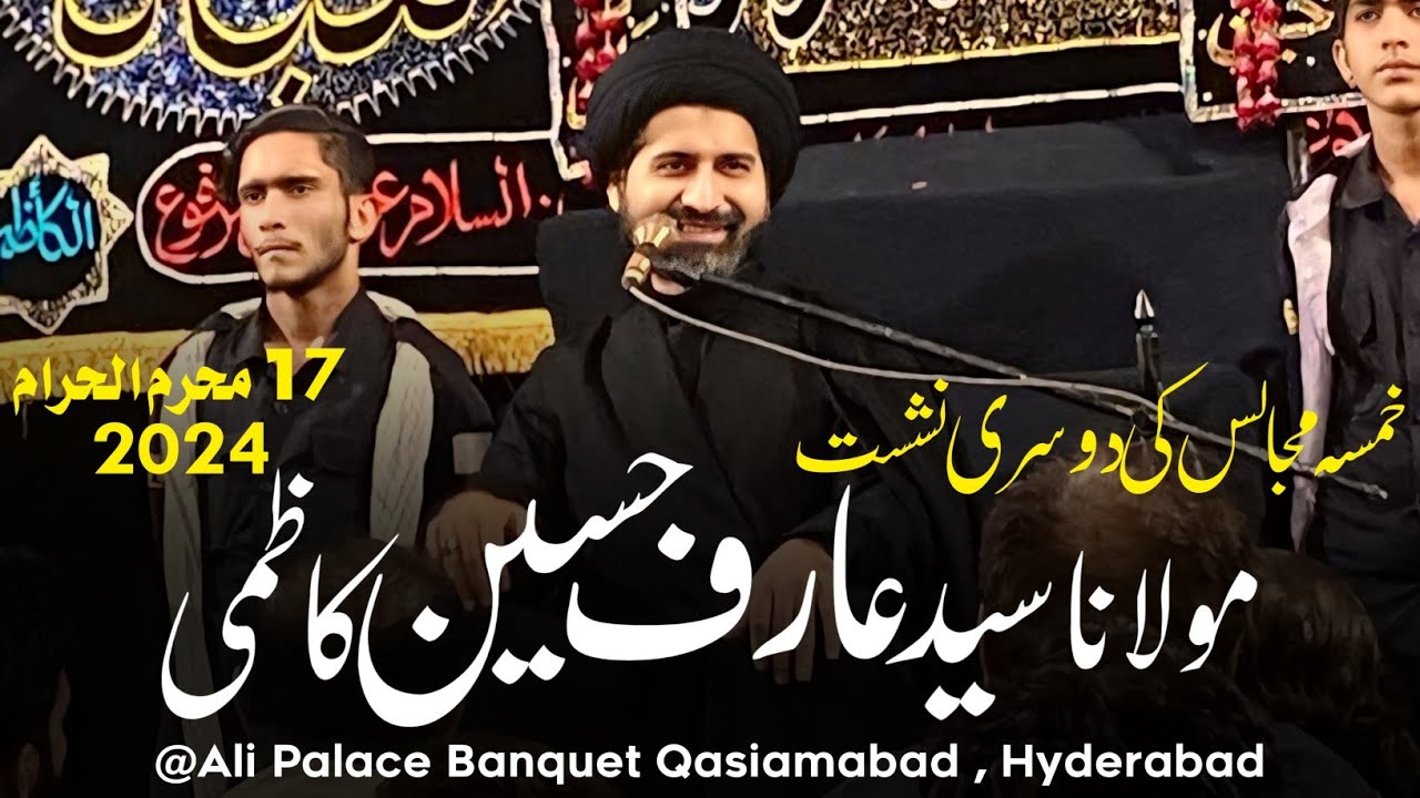 Maulana Syed Arif Hussain Kazmi | 17 Muharram 2024 |  Khamsa Majalis - 2 | Hyderabad Sindh