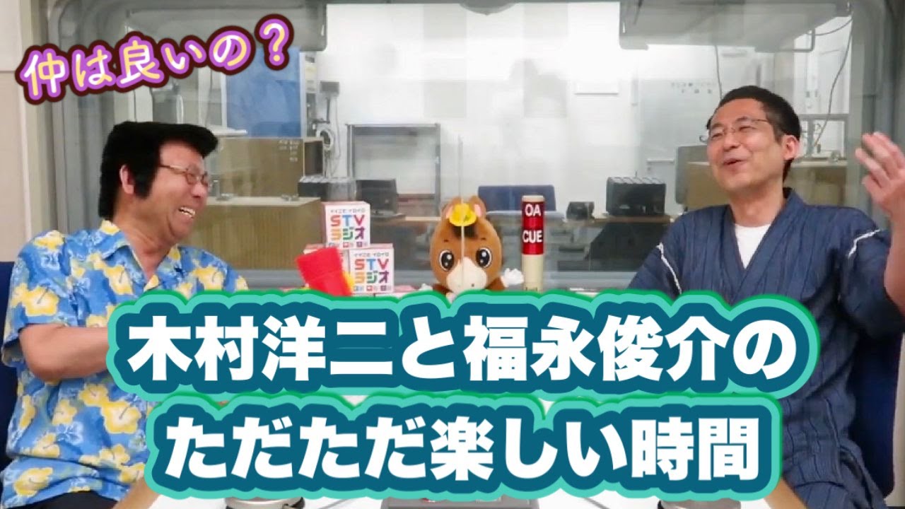 【木村洋二チャンネル #19】木村洋二と福永俊介のただただ楽しい時間 《ゲスト:福永俊介アナウンサー》