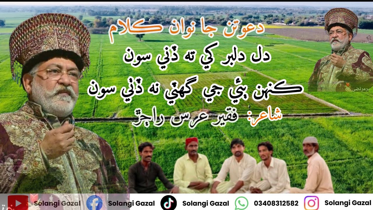 |pir pagara molood sharif dawat ke new song|pagara molod sfrدل دلبر کي ته ڏني سون پير پاڳارا جا ڪلام