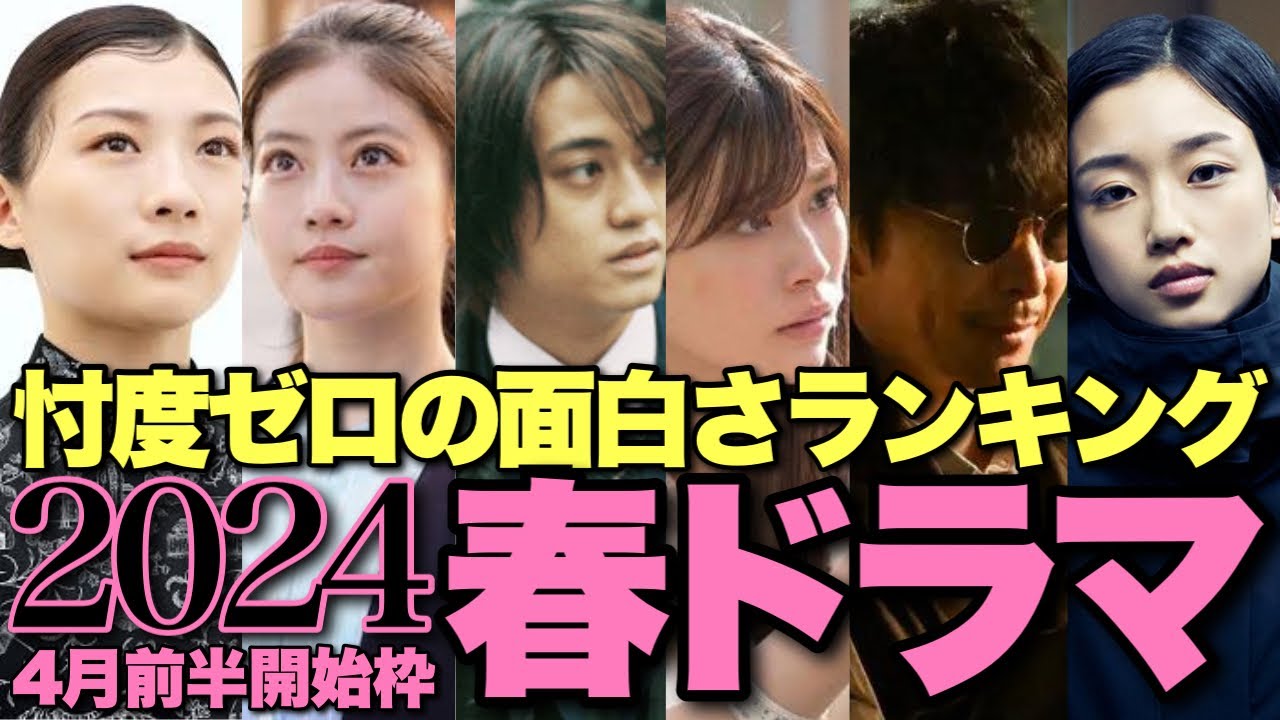 【混戦の春ドラマ】圧倒的傑作は？意外な拾い物は？本当に面白いドラマを見抜くガチランキングBEST6【アンチヒーロー 虎に翼 オッドタクシー RoOT くる恋 髙橋海人 95 キュウゴー 長谷川博己】