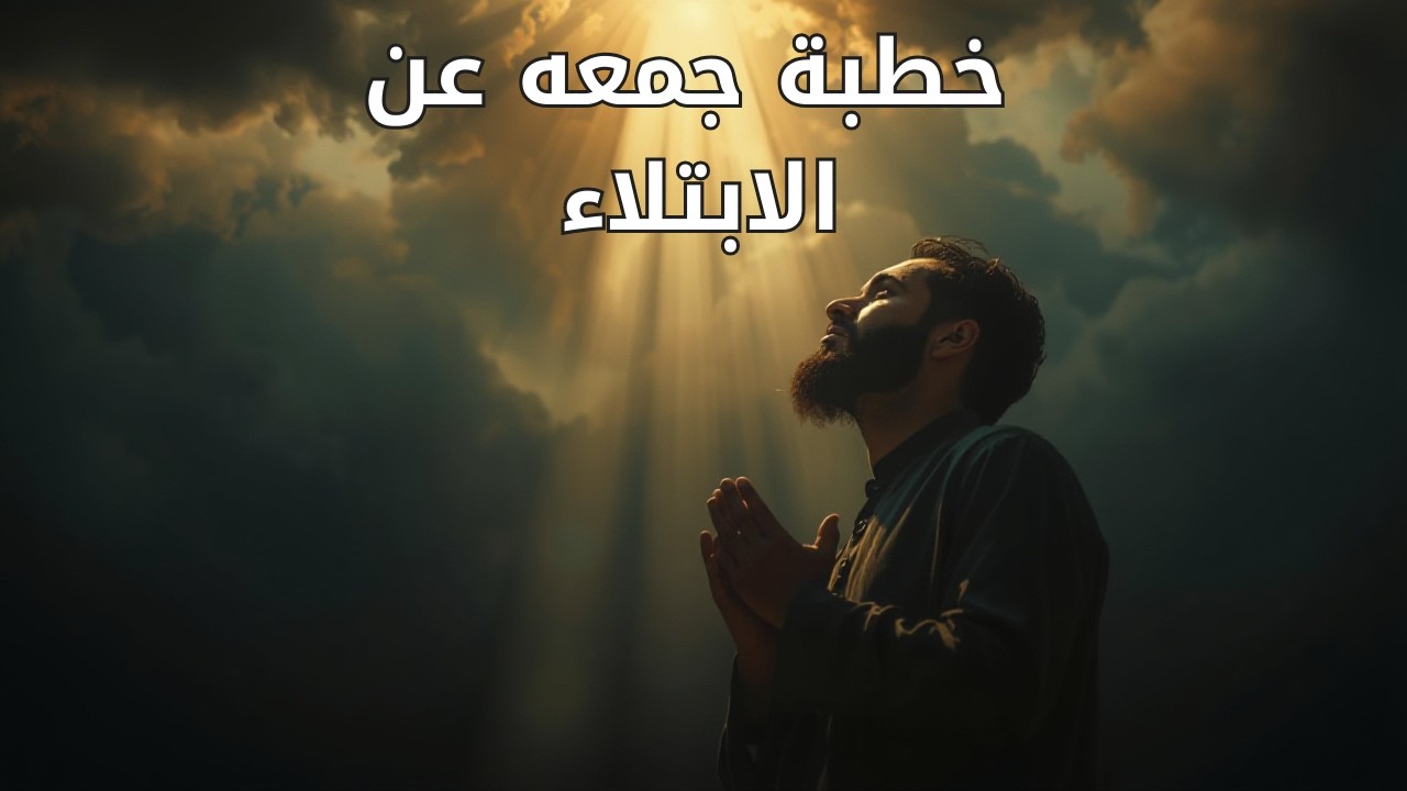 لماذا يبتليك الله #الابتلاء#الصبر#الرضا#الصابرين#حكمة_الابتلاء#موعظة#تدبر#اسلاميات#ذكر_الله