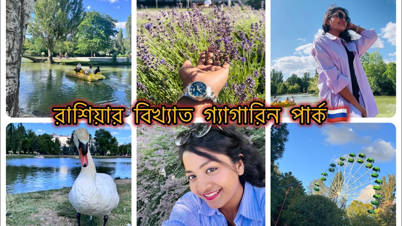 রাশিয়ার ক্রিমিয়ান সিটির বিখ্যাত গ্যাগারিন পার্ক 🇷🇺🫡 