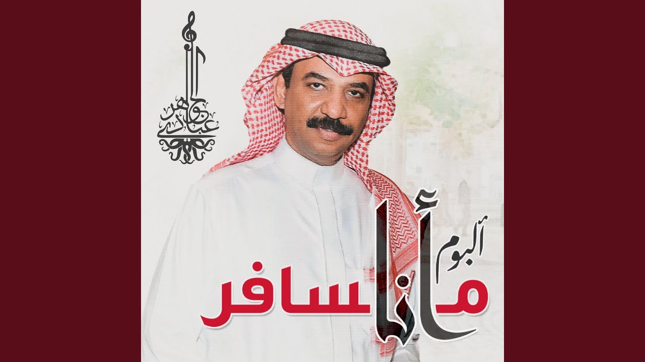 أنا مسافر