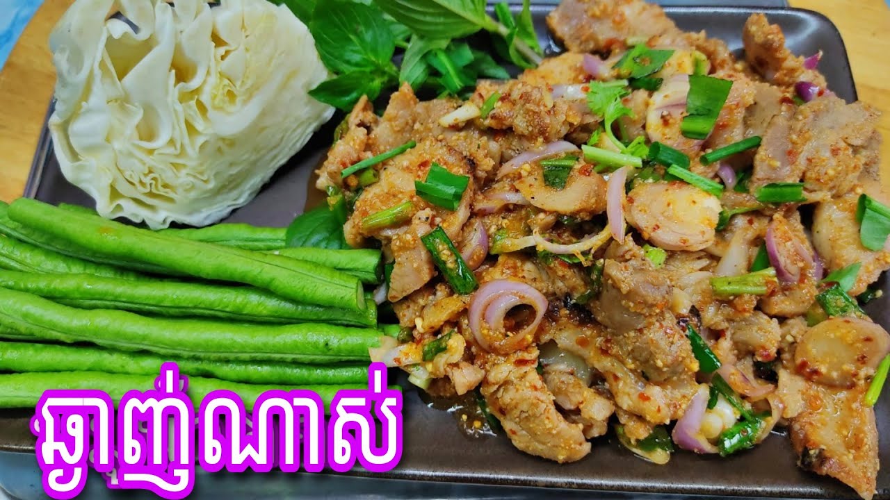 ឡាបសាច់អាំង ឡាបសាច់គោ,ជ្រូកអាំង អ្នកលក់ម្ហូបក្លែមត្រូវចេះមុខម្ហូបនេះ Delicious food channel