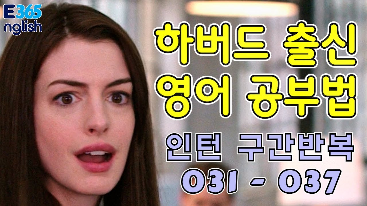 5_English365daily_영화한편_완전정복_미드_쉐도잉_구간반복