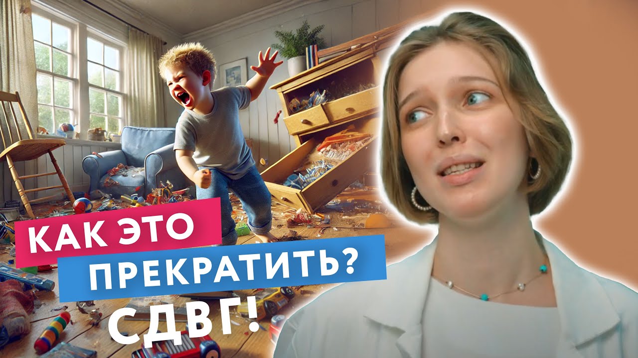Только так можно помочь ребенку с СДВГ! // #нейроспектр