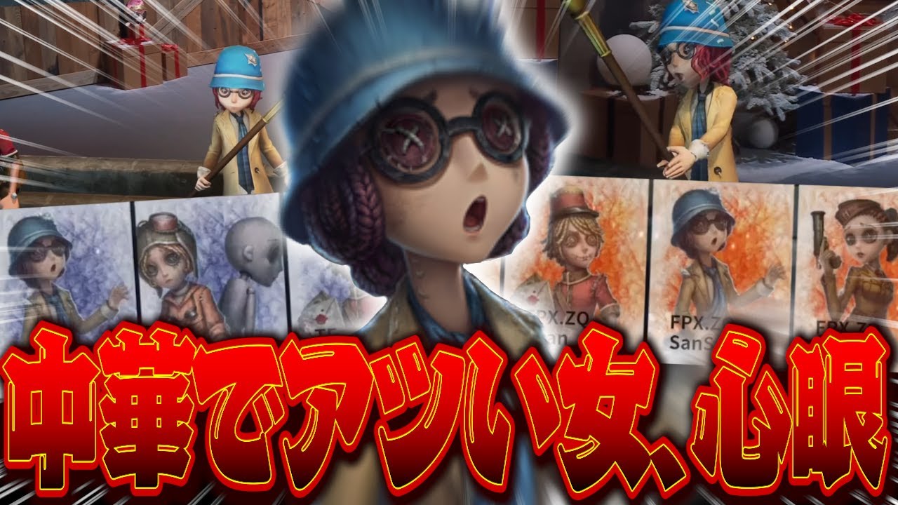 【朗報】SanS、ようやく心眼で追われることに（延長戦）【第五人格】【IdentityⅤ】