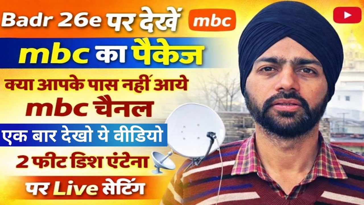 Badr 26e पर देखें mbc चैनल बिल्कुल फ्री। आप भी करें mbc चैनल की सेटिंग । देखें Live ट्रैकिंग ।