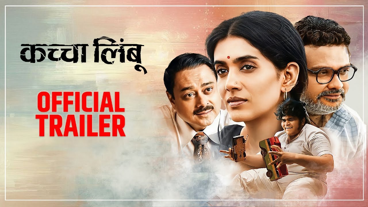 कच्चा लिंबू (Kaccha Limbu) Trailer | Ravi Jadhav, Sonali Kulkarni | Releasing on 9th January 2026