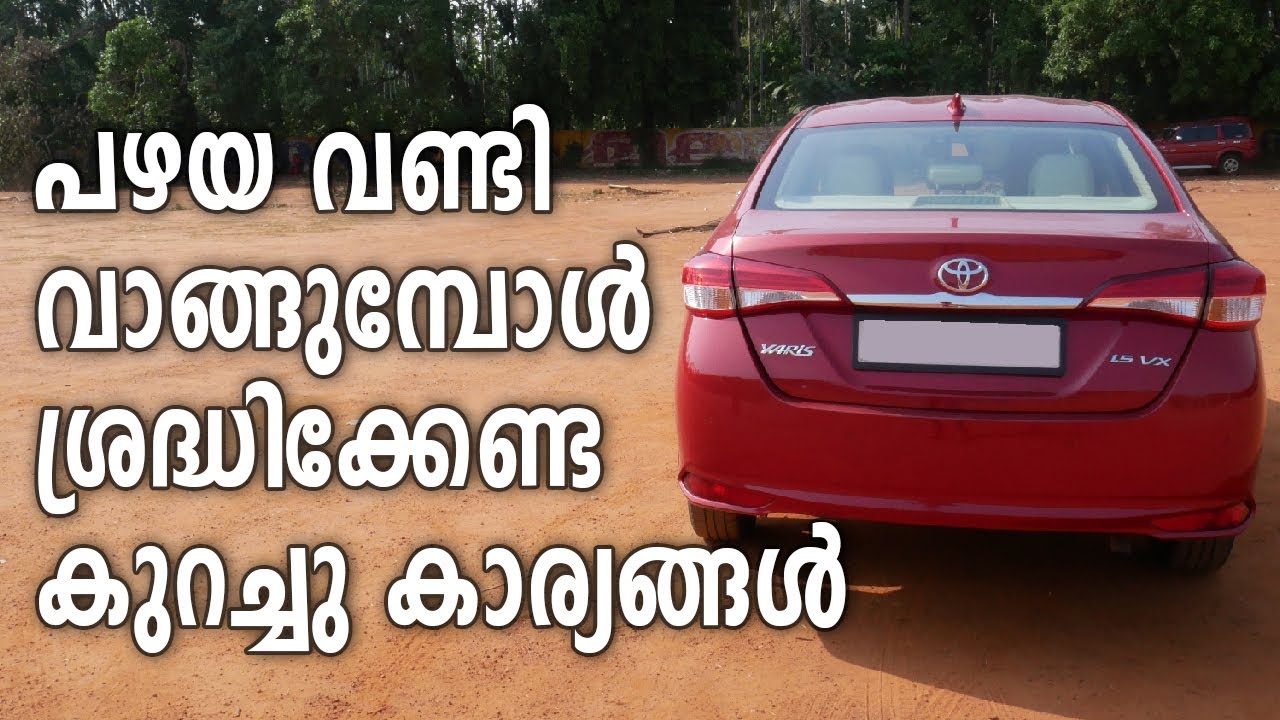 പഴയ വണ്ടി വാങ്ങുമ്പോൾ ശ്രദ്ധിക്കേണ്ട കുറച്ചു കാര്യങ്ങൾ Used Car Checklist Malayalam | Vandipranthan