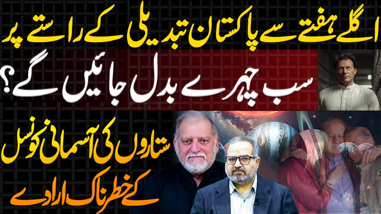 Big Changes Ahead for Pakistan? | Dr. Umar Farooq’s Astrological Analysis | Orya Maqbool Jan