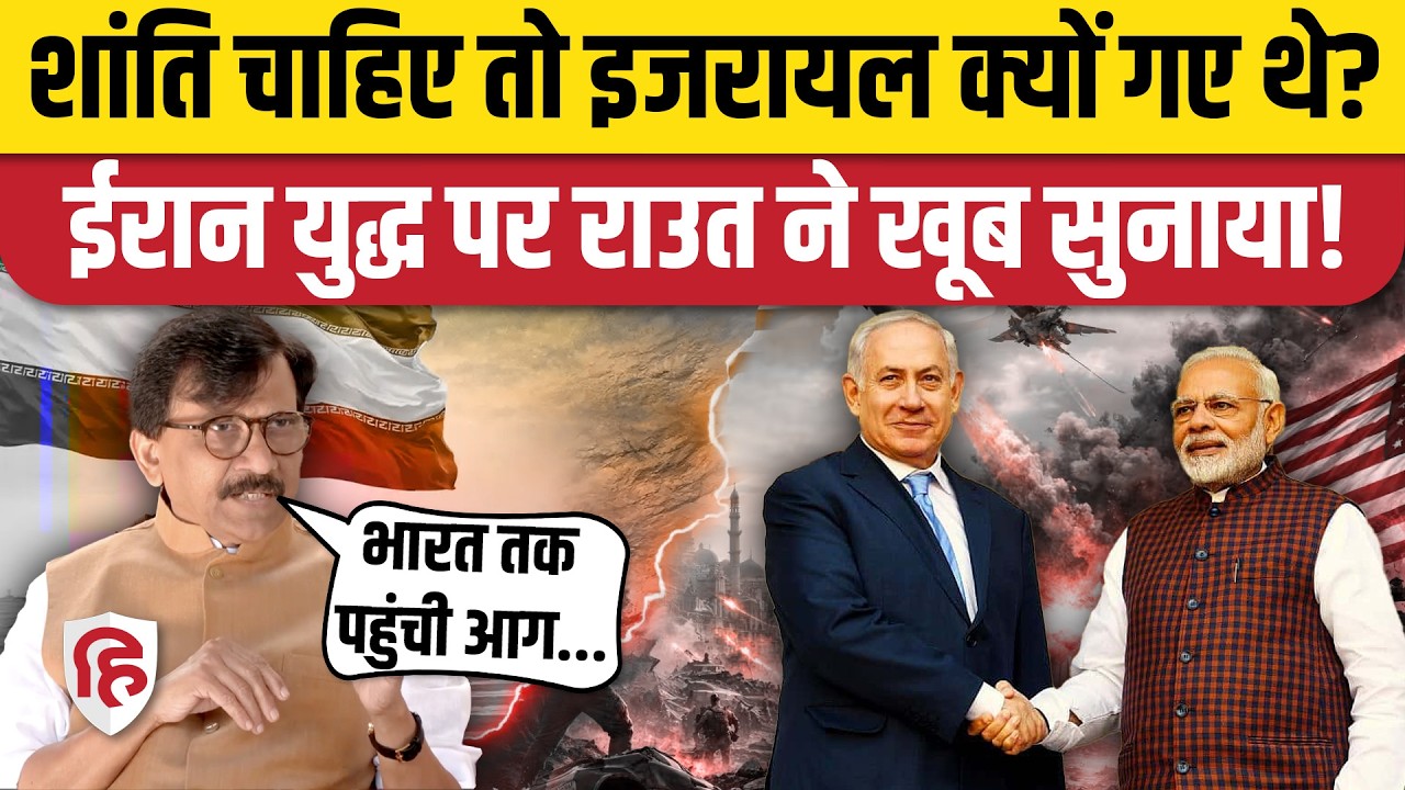 Iran America Israel War के चलते Oil, LPG Cylinder Crisis की आशंका, संजय राउत ने सीधे PM Modi को घेरा