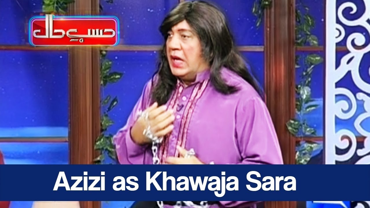 Hasb e Haal - 5 May 2017 - Azizi as Khawaja Sara - حسب حال - Dunya News