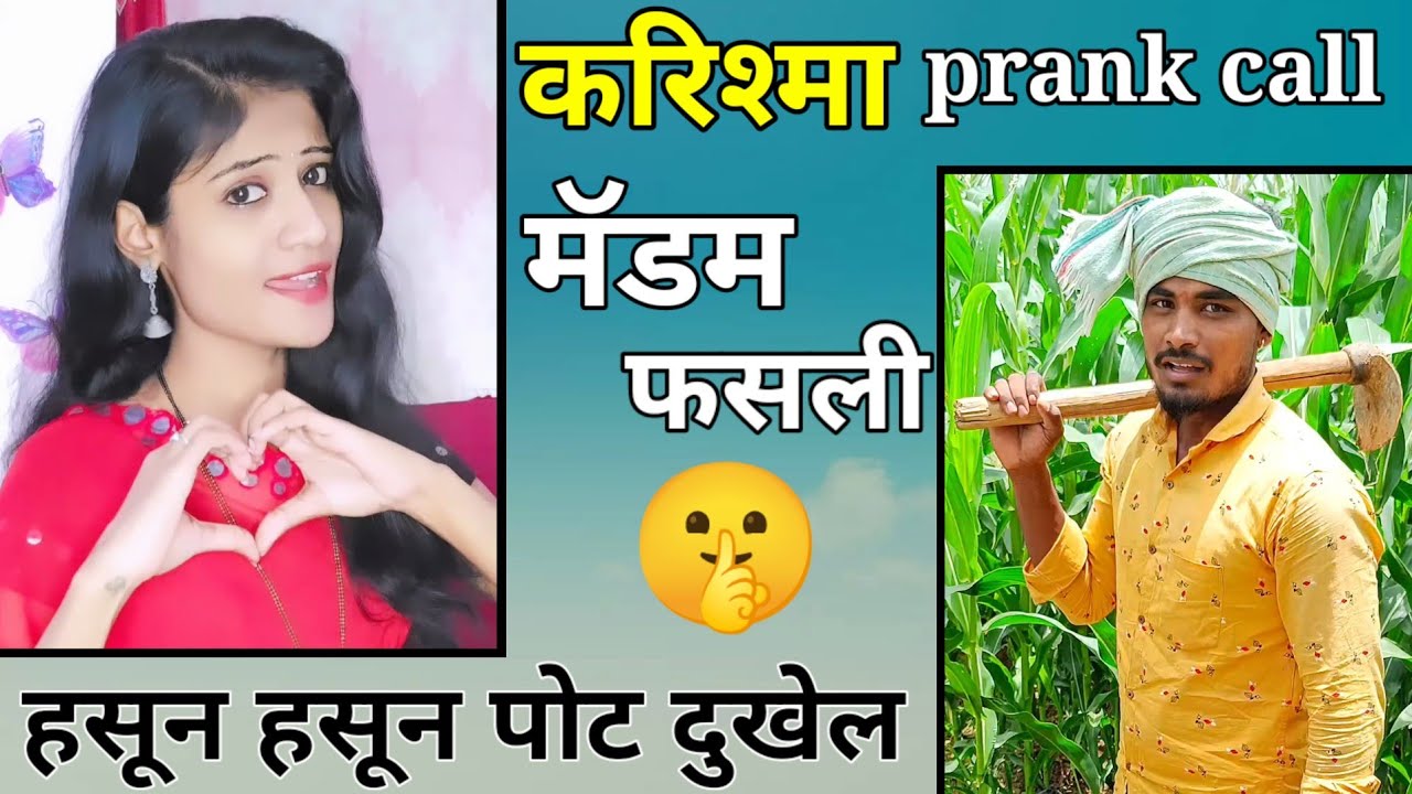 😂karishma official vs Nandu More prank call (मि पोलिस बोलतो बाई घाबरली ) 🤫