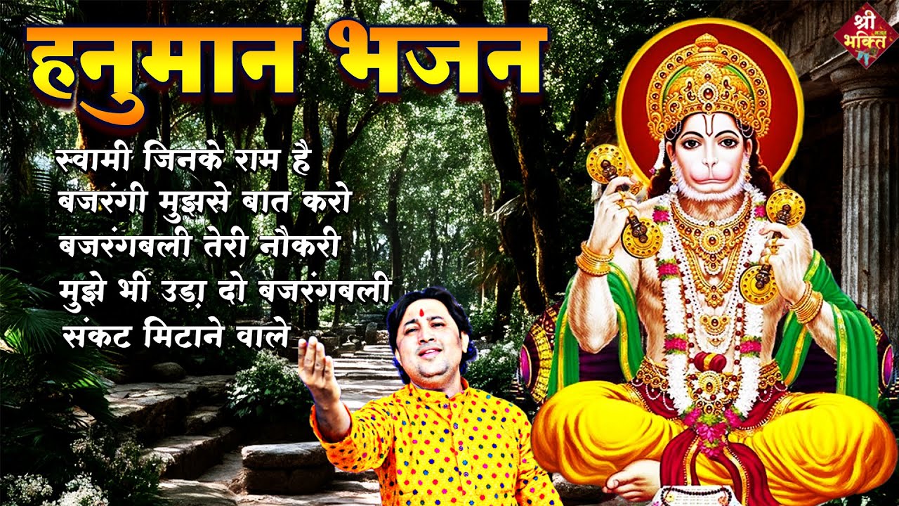हनुमान जी के प्यारे भजन | Hanuman Bhajans | Hanuman Chalisa | Hanuman ji ki Aarti | Bajrangbali Song