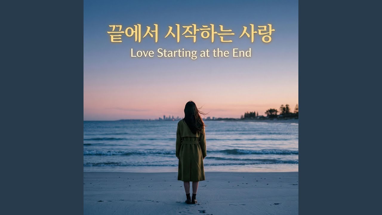 다른 목소리로 부르는 밤