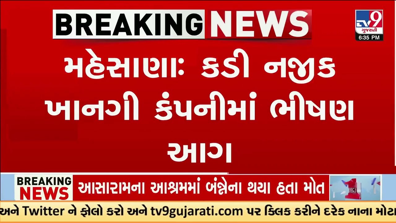 Massive Fire Breaks Out at Private Company Near Kadi, Mehsana | Gujarat | TV9Gujarati