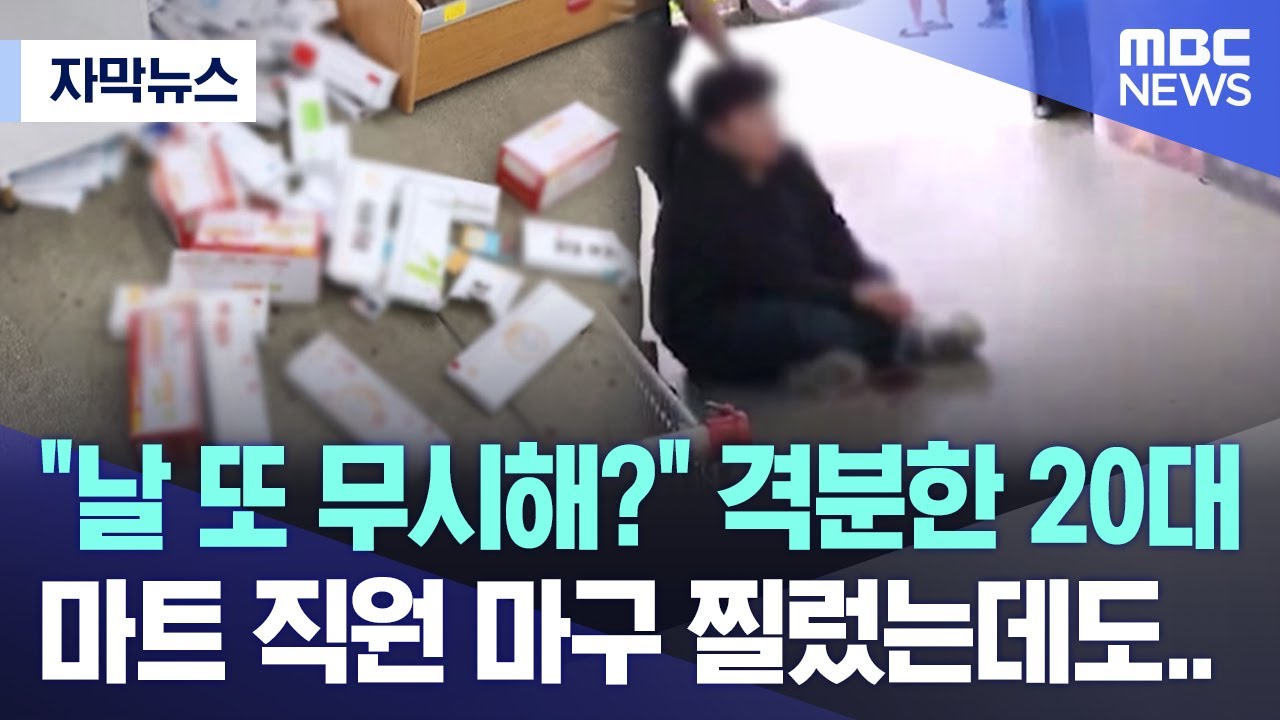 [자막뉴스] 
