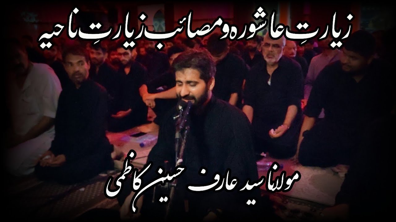 Ziarat e Ashura o Masaib Ziarat e Nahiya || Shab e Ashoor || Molana Arif Shah Kazmi || Irc Ib