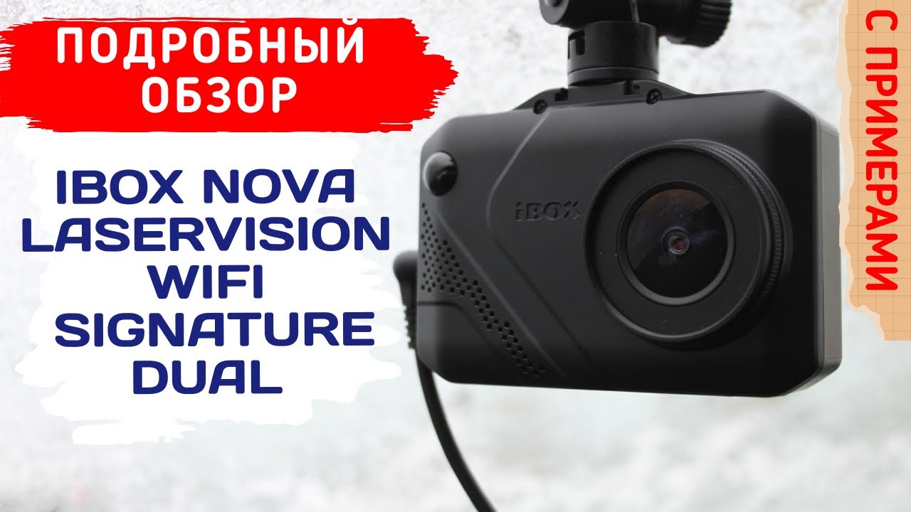 IBOX NOVA LASERVISION WIFI SIGNATURE DUAL / ПОДРОБНЫЙ ОБЗОР С ПРИМЕРАМИ