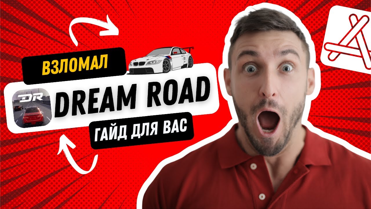 Как бесплатно сделать суперкар в Dream Road: Multiplayer