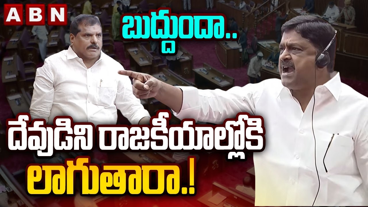 బుద్దుందా.. దేవుడిని రాజకీయాల్లోకి లాగుతారా.! | Minister Payyavula Keshav Fires IN AP Council | ABN