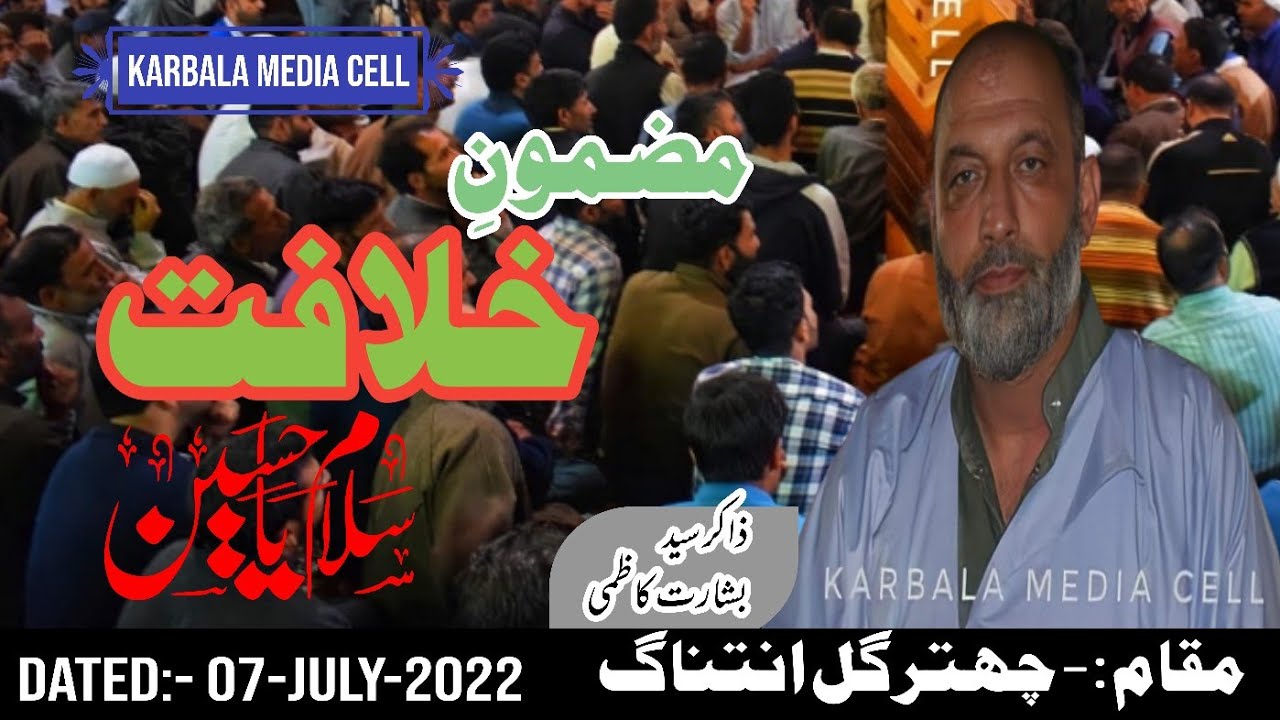 khalafat mazmoon | zakir syed basharat kazmi | kashir marsiya@KarbalaMediaCell