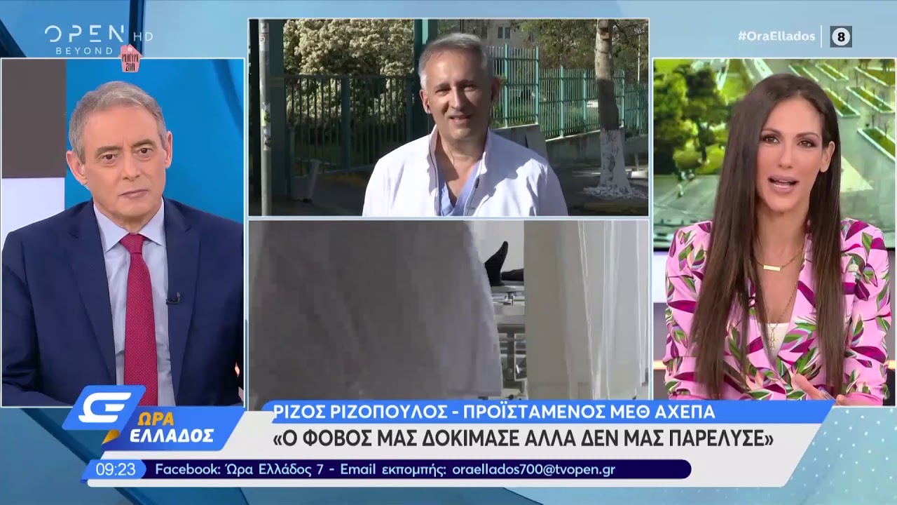 Πάσχα στη ΜΕΘ του ΑΧΕΠΑ - Ώρα Ελλάδος 05:30 20/4/2020 | OPEN TV