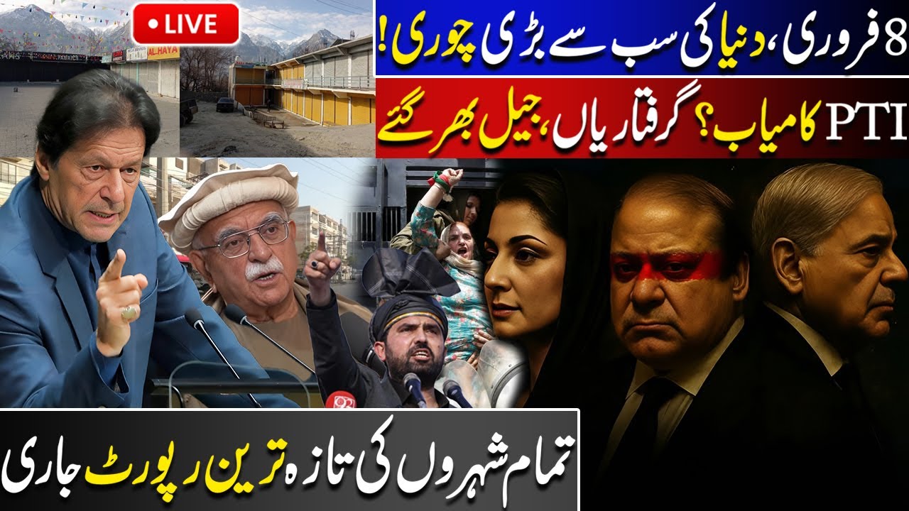 🔴LIVE | Feb 8 | Biggest Theft in History? - PTI Claims Victory | Imran Khan - Latest Report