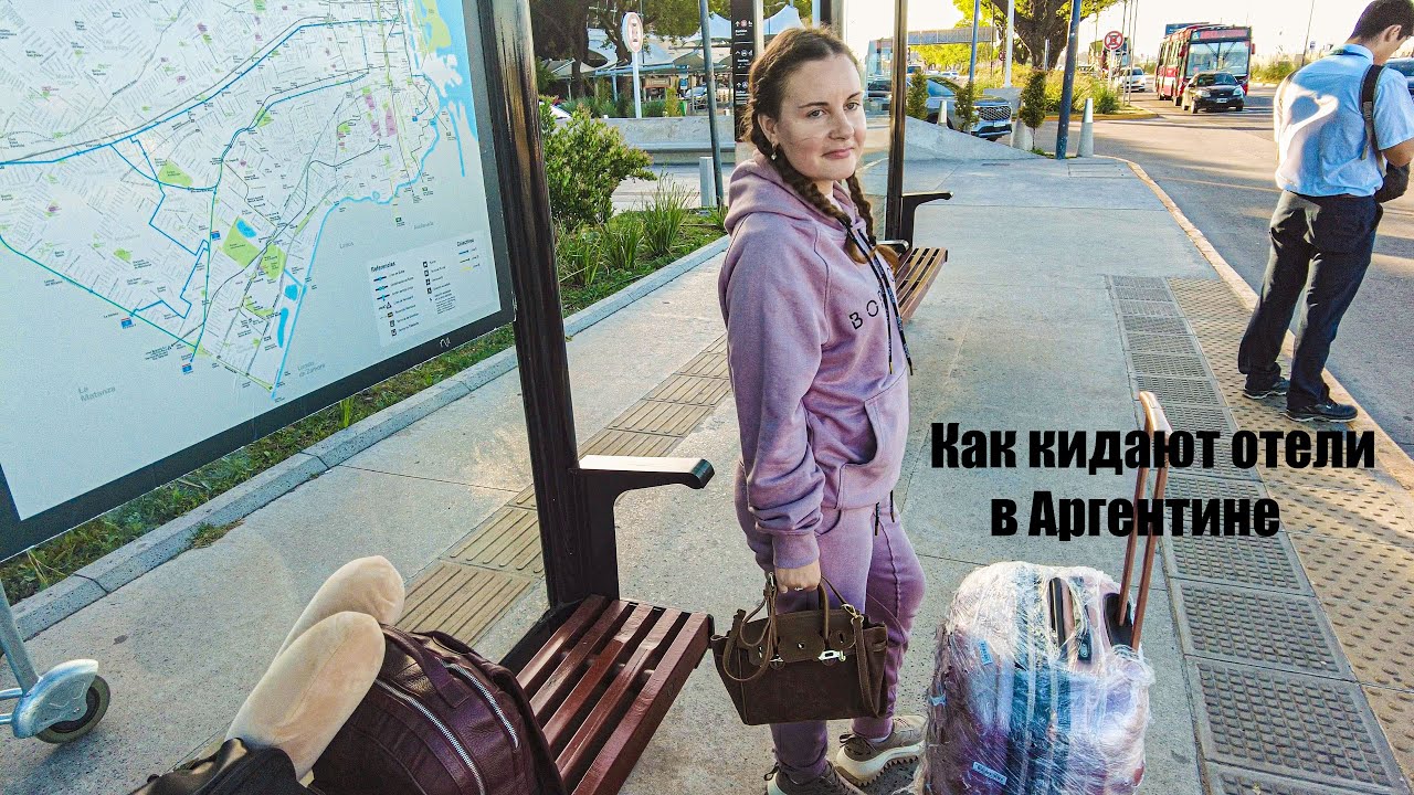 Как ОБМАНЫВАЮТ Отели в Буэнос Айрес. Аргентина не для начинающих! В ШОКЕ от ЦЕН - ВИНО дешевле ВОДЫ!