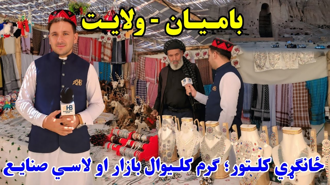 Наша летняя поездка в Бамиан, Афганистан 🇦🇫