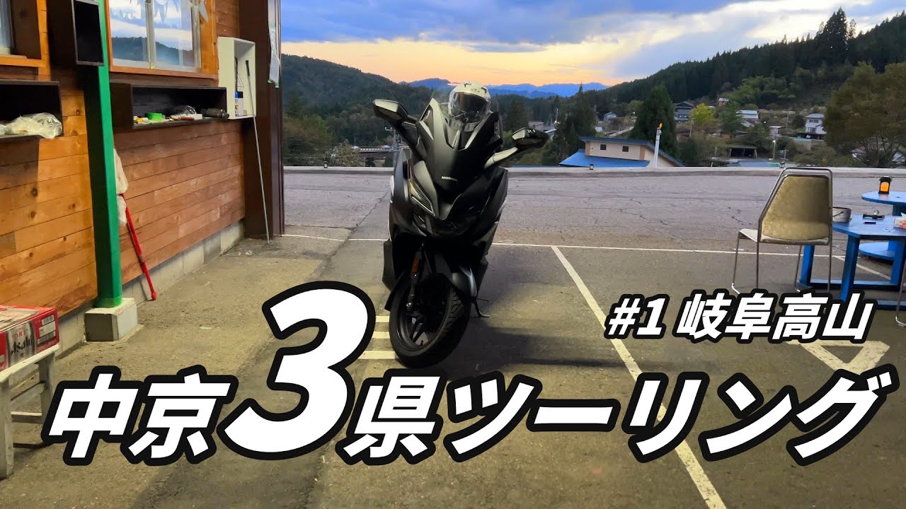 【バイク旅】岐阜県、三重県、愛知県を走る中京3県ツーリング