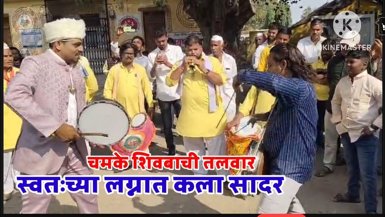 नवरदेवाचे स्वतःच्या लग्नात चमके शिवबाची तलवार या गीतावर तुफान डफ वादन #शिवजयंती 