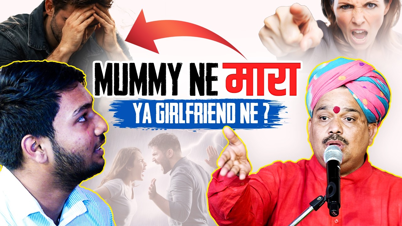 मम्मी ने मारा या गर्लफ्रेंड ने🤔❓