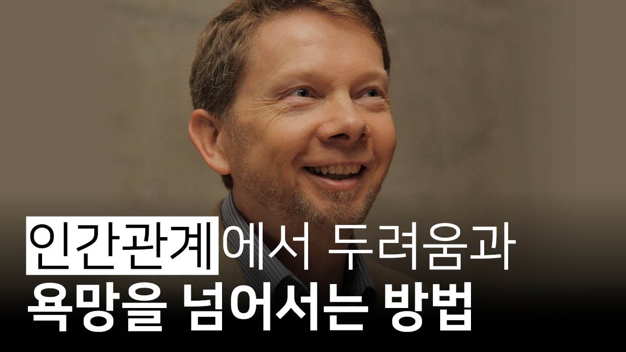 사람에게 자주 상처받는다면 고요함의 지혜를 써 보세요 | 고요함의 지혜, 에크하르트 톨레