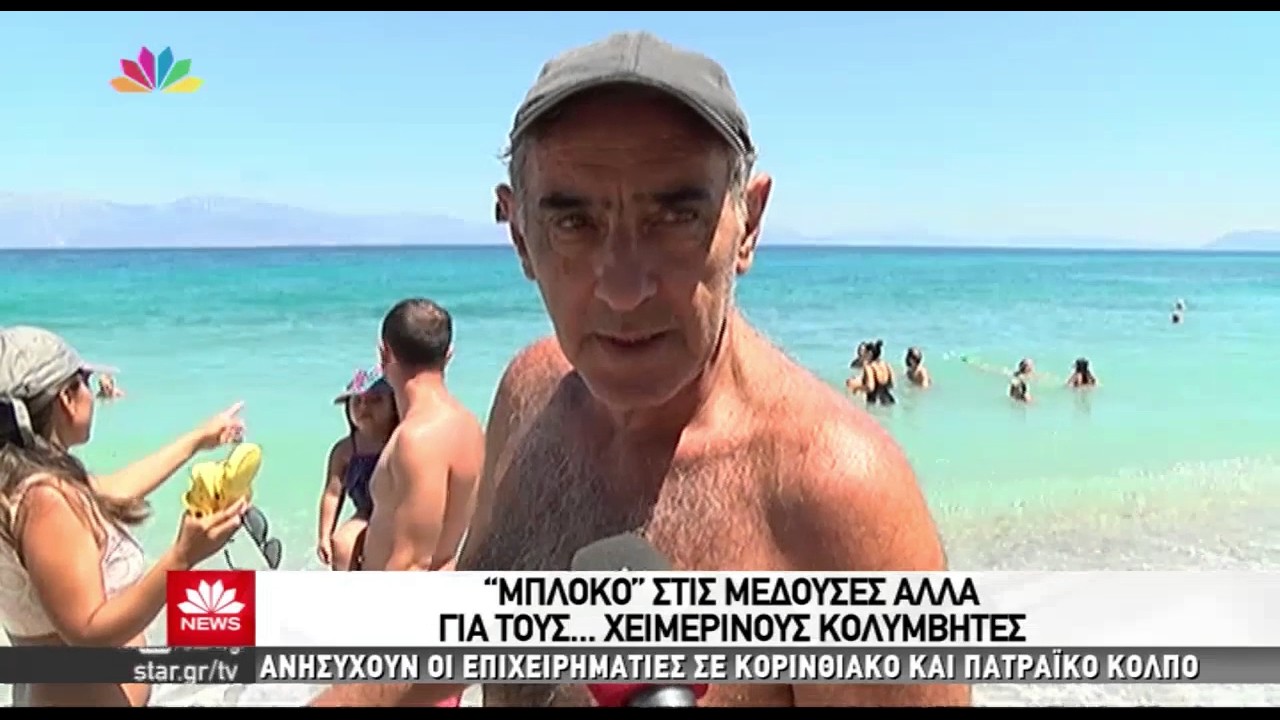 τσούχτρες ξυλόκαστρο 1-8-2017