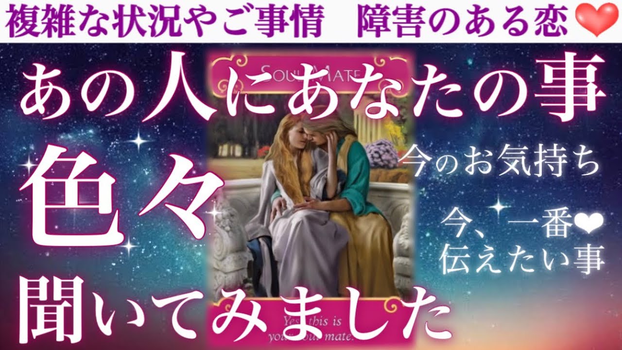 【想い溢れすぎ❣️】瞬き厳禁です🤭あの人にあなたの事色々聞いてみました💖